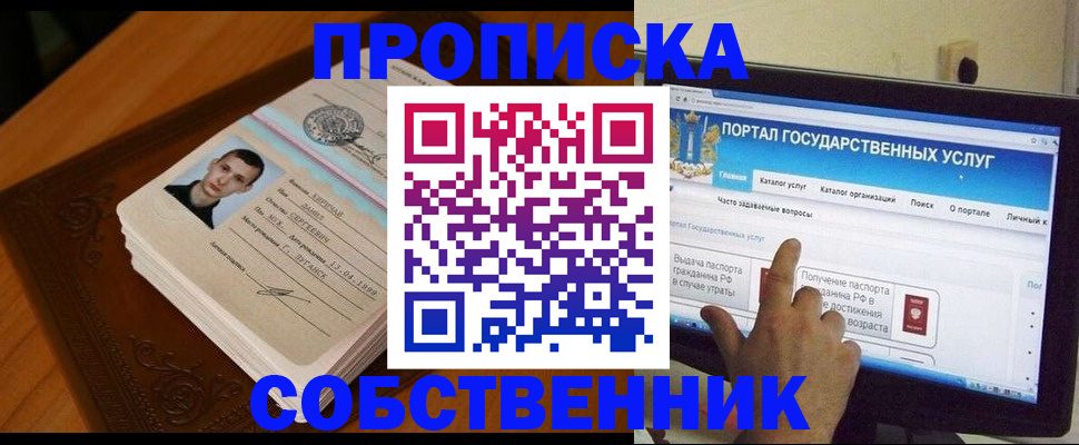 временная регистрация в квартире в Чусовом